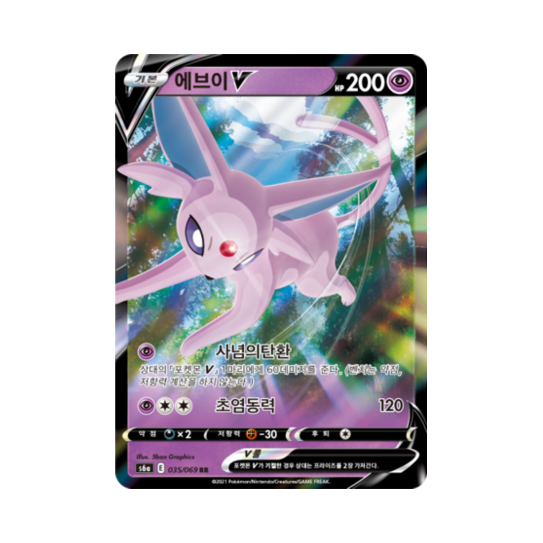 포켓몬 TCG 에브이 V RR 이브이 히어로즈 (한글판)(Pokemon TCG Espeon V RR Eevee Heroes (Korean Ver.)) - 1