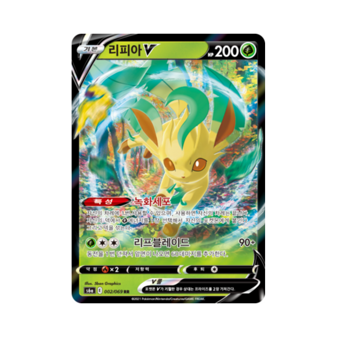포켓몬 TCG 리피아 V RR 이브이 히어로즈 (한글판)(Pokemon TCG Leafeon V RR Eevee Heroes (Korean Ver.)) - 1