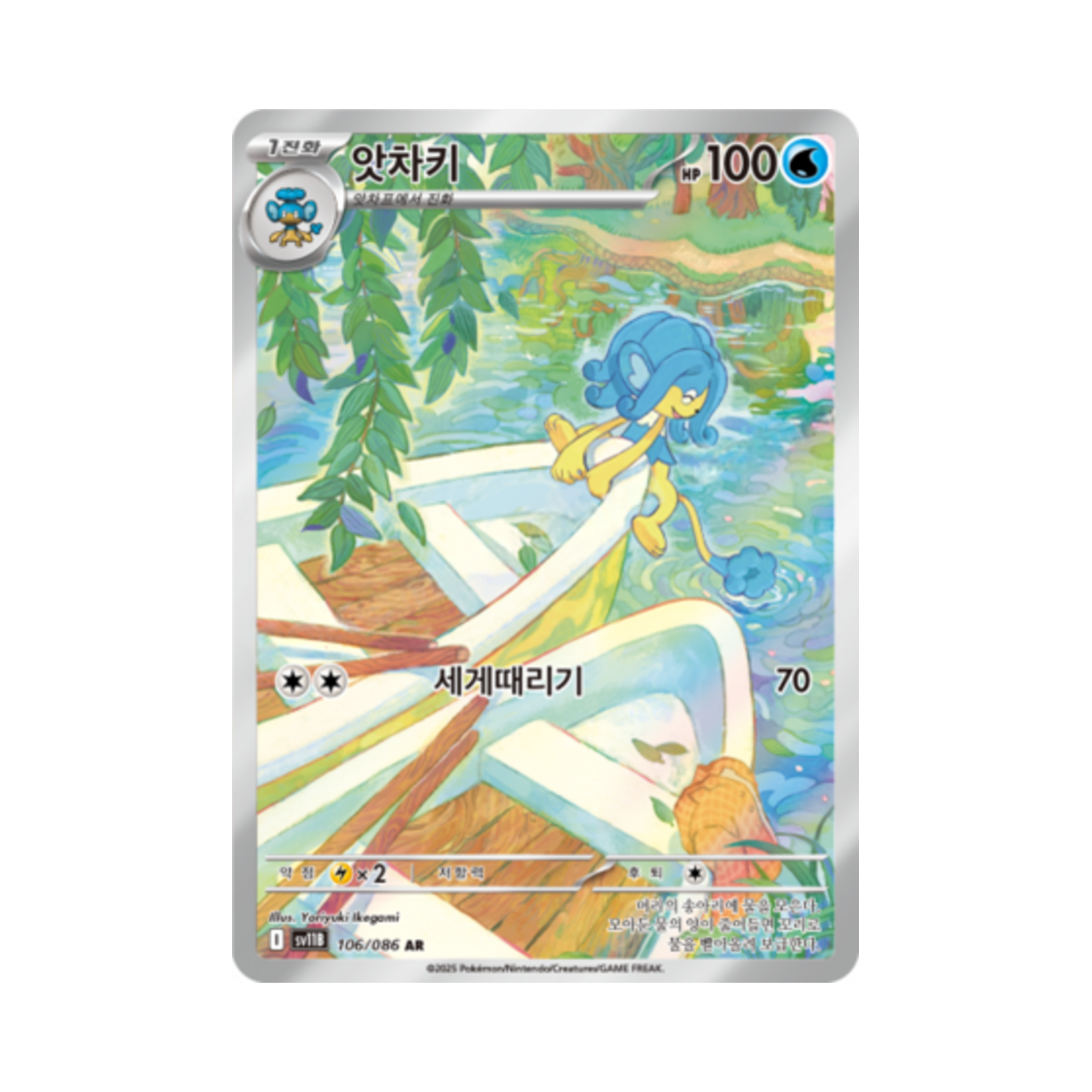 포켓몬 TCG 앗차키 AR 블랙볼트 (한글판)(Pokemon TCG Simipour AR Black Bolt (Korean Ver.))