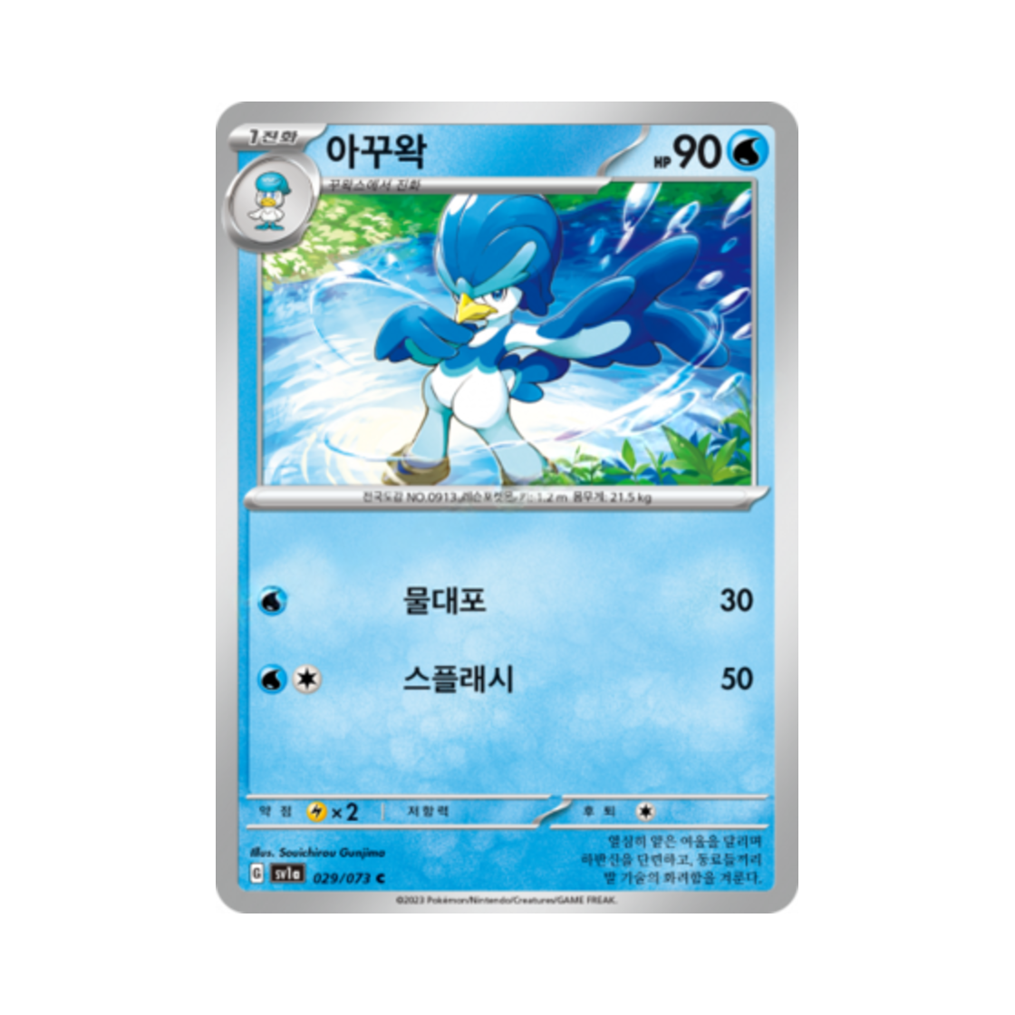 포켓몬 TCG 아꾸왁 C 트리플렛비트 (한글판)(Pokemon TCG Quaxwell C Triplet Beat (Korean Ver.)) - 1