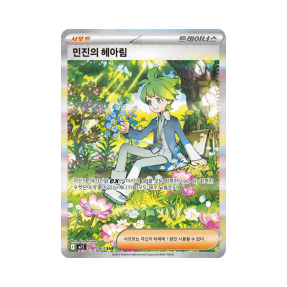 M1S090-063 Pokemon TCG Wally's Compassion SAR Mega Symphonia (Korean Ver.)