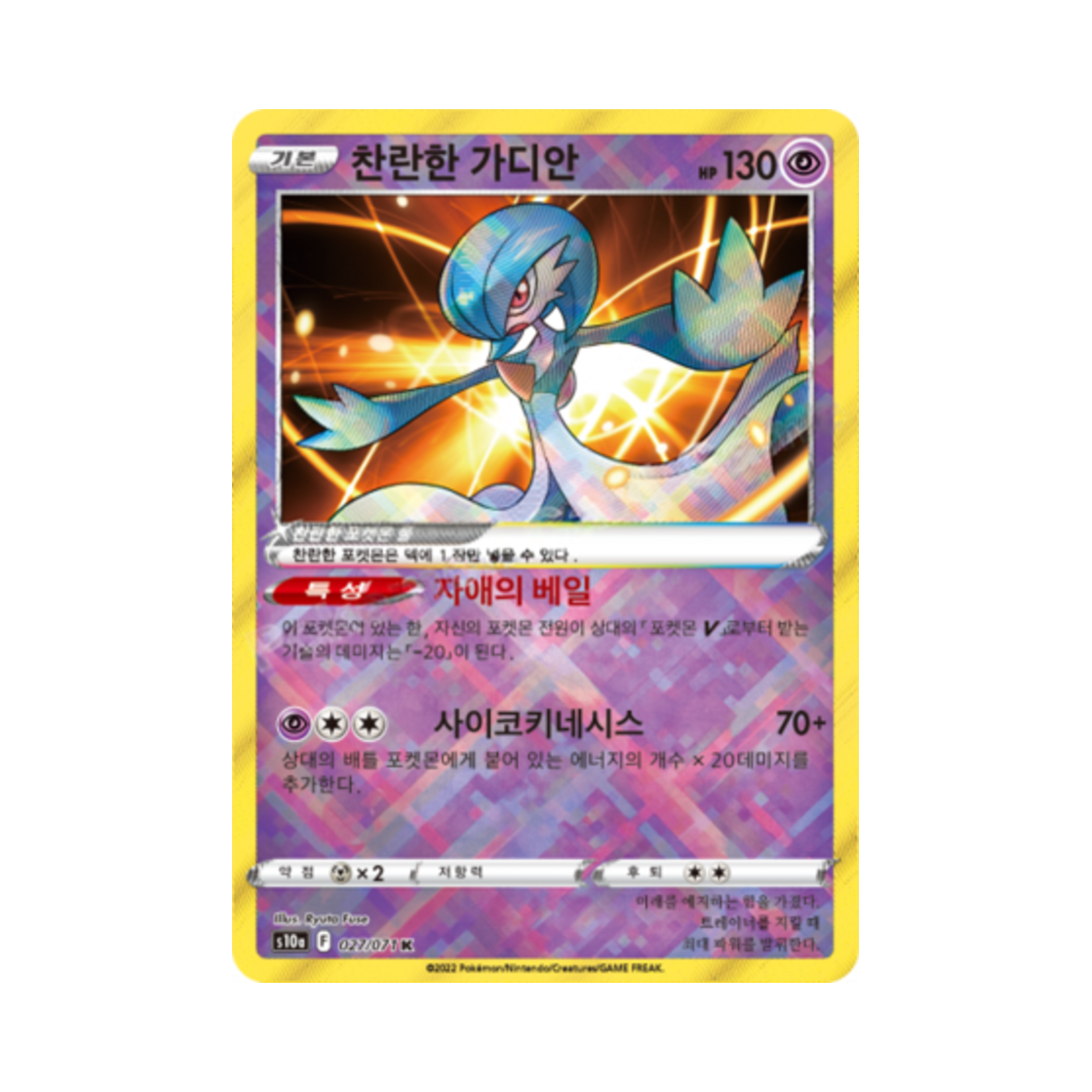 포켓몬 TCG 찬란한 가디안 K 다크판타스마 (한글판)(Pokemon TCG Radiant Gardevoir K Dark Phantasma (Korean Ver.))