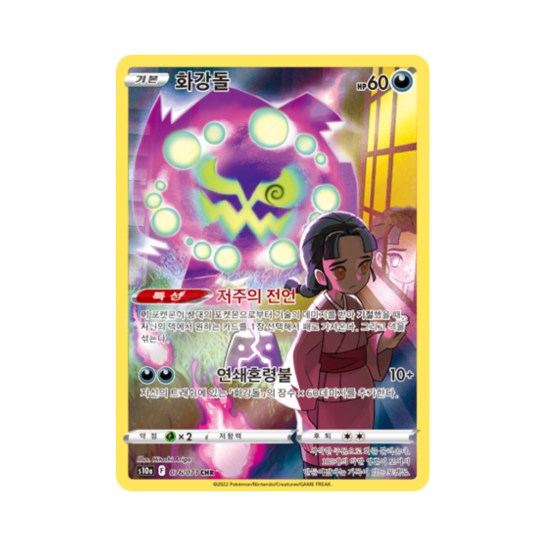 포켓몬 TCG 화강돌 CHR 다크판타스마 (한글판)(Pokemon TCG Spiritomb CHR Dark Phantasma (Korean Ver.))