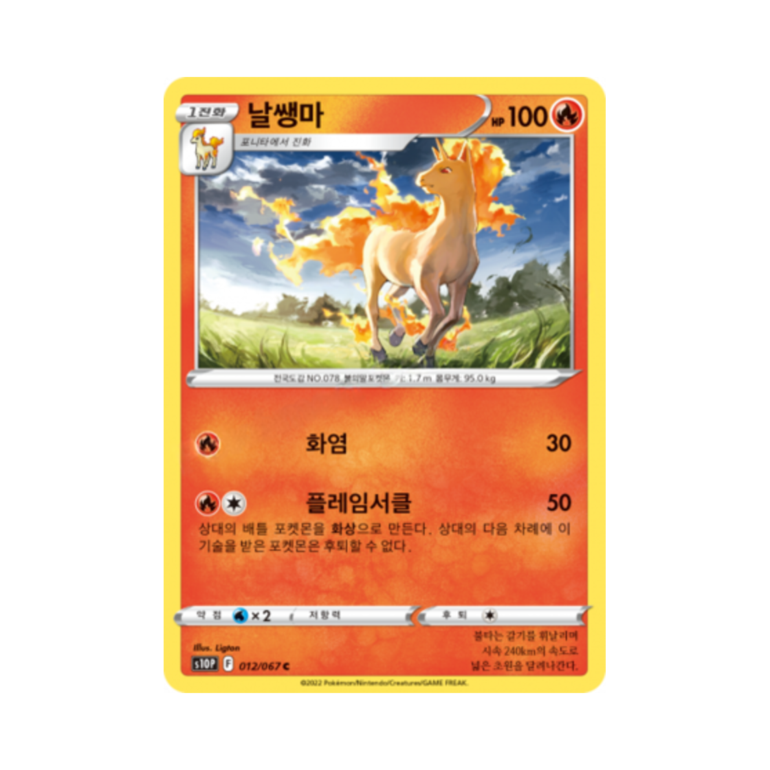 포켓몬 TCG 날쌩마 C 스페이스 저글러 (한글판)(Pokemon TCG Rapidash C Space Juggler (Korean Ver.))
