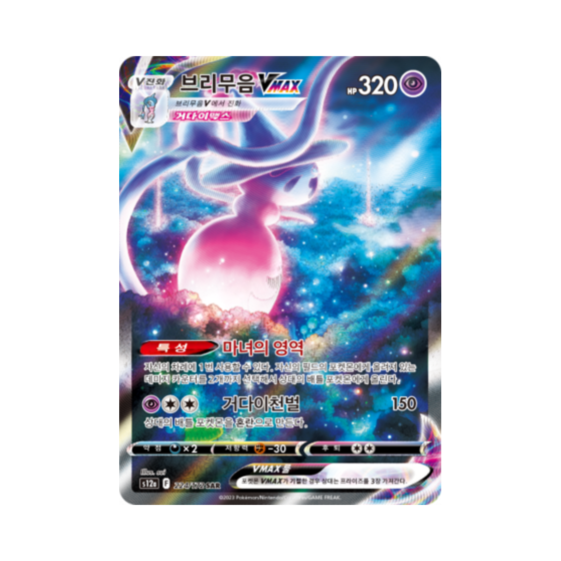 S12A224-172 Pokemon TCG Hatterene VMAX SAR Vstar Universe (Korean Ver.)