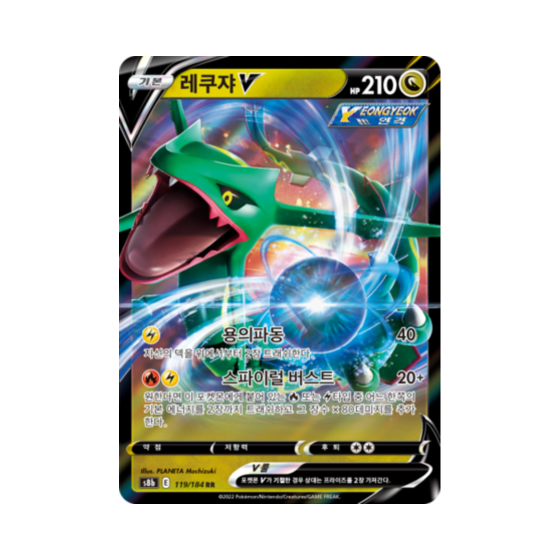 포켓몬 TCG 레쿠쟈 V RR VMAX 클라이맥스 (한글판)(Pokemon TCG Rayquaza V RR Vmax Climax (Korean Ver.)) - 1