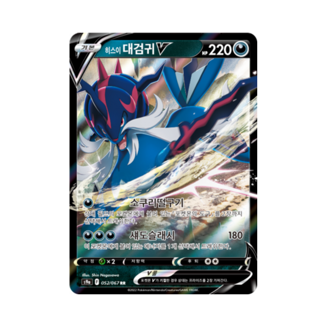 포켓몬 TCG 히스이 대검귀 V RR 배틀리전 (한글판)(Pokemon TCG Hisuian Samurott V RR Battle Region (Korean Ver.)) - 1