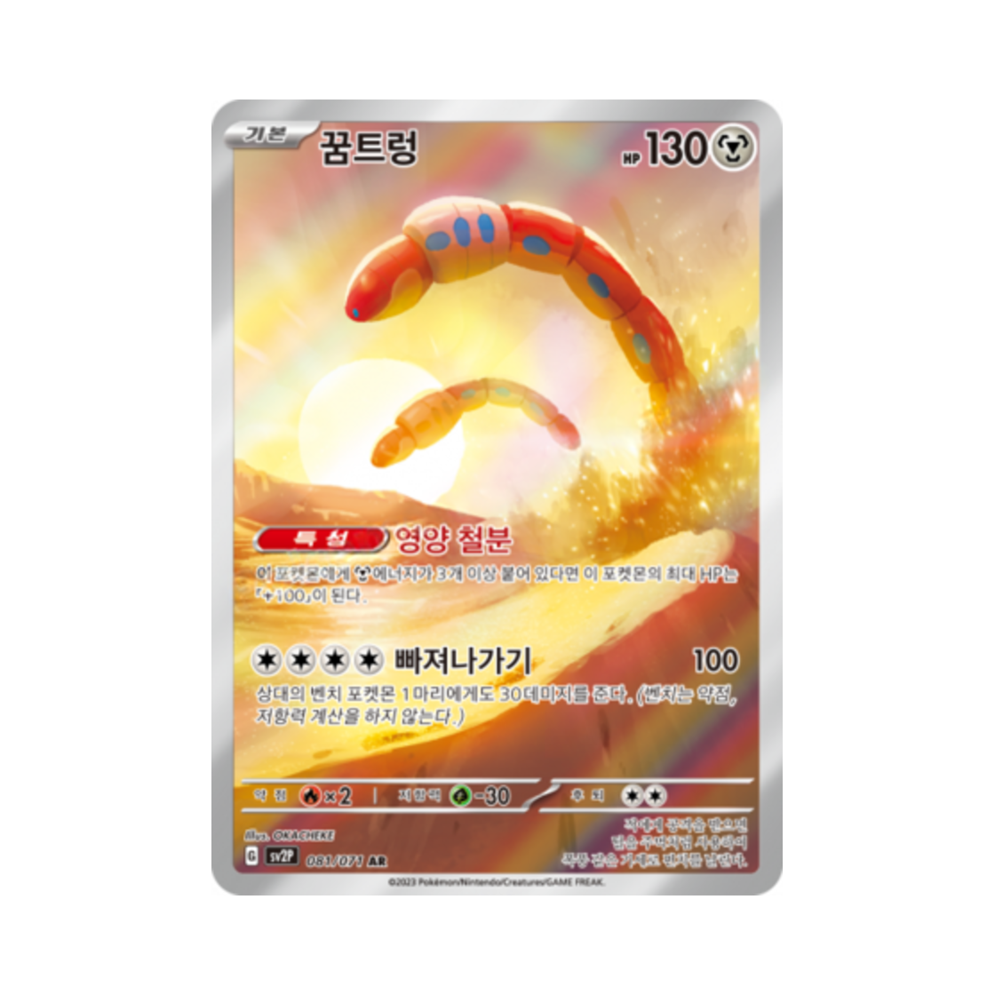포켓몬 TCG 꿈트렁 AR 스노해저드 (한글판)(Pokemon TCG Orthworm AR Snow Hazard (Korean Ver.)) - 1
