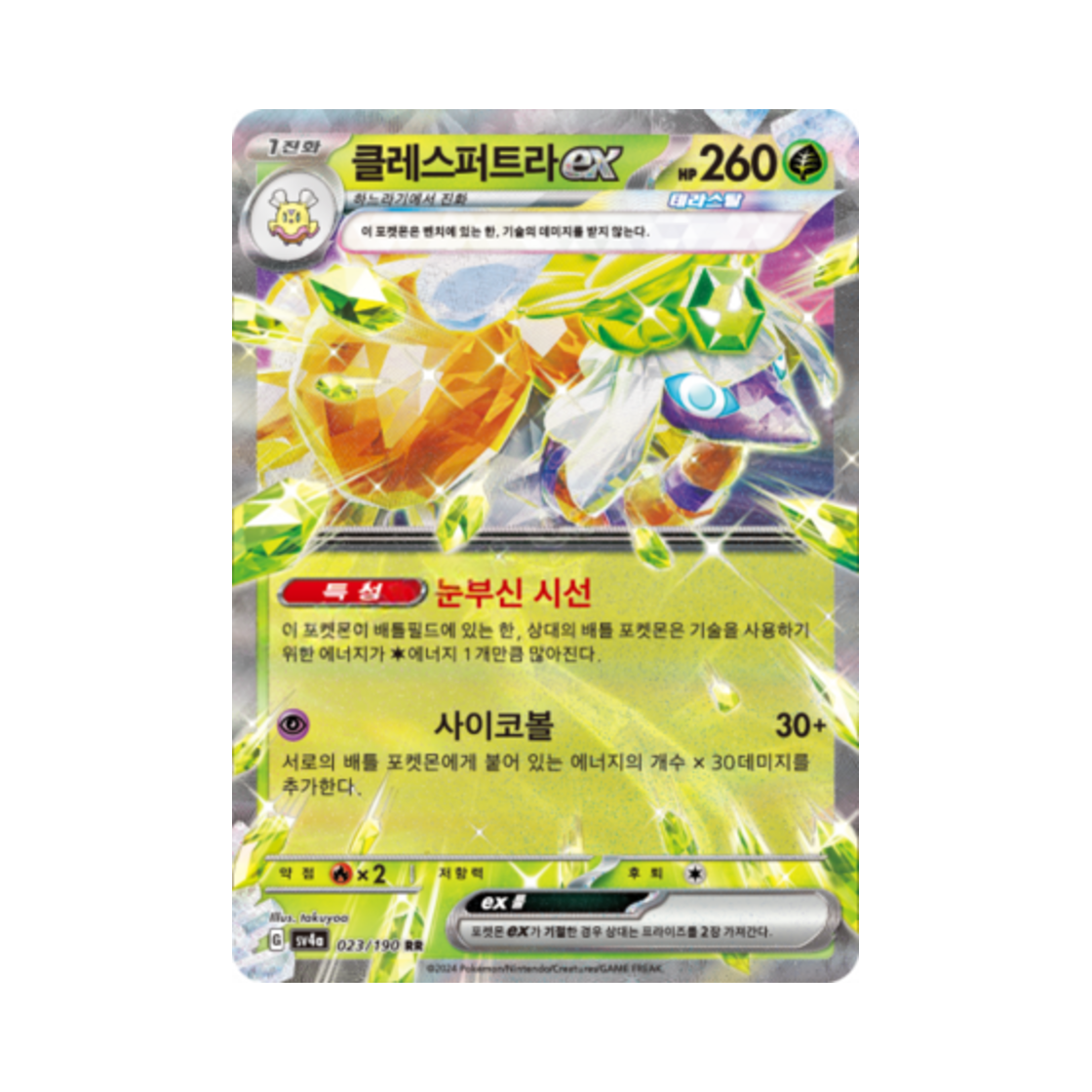 포켓몬 TCG 클레스퍼트라 ex RR 샤이니트레저 ex (한글판)(Pokemon TCG Espathra ex RR Shiny Treasure ex (Korean Ver.)) - 1