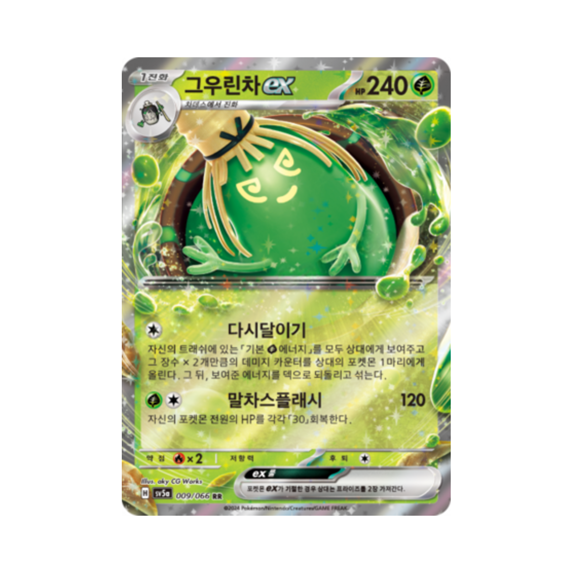 포켓몬 TCG 그우린차 ex RR 크림슨헤이즈 (한글판)(Pokemon TCG Sinistcha ex RR Crimson Haze (Korean Ver.)) - 1