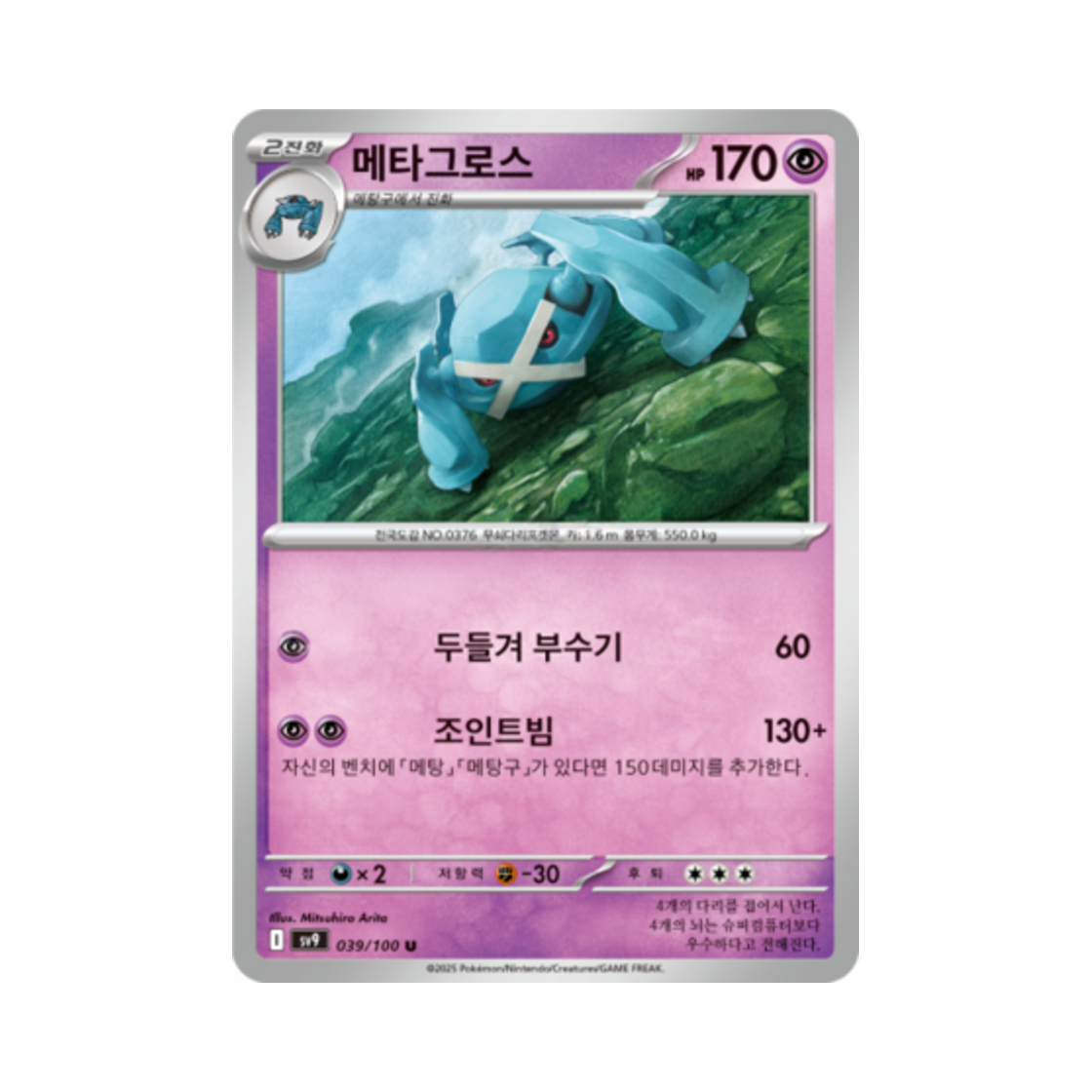 포켓몬 TCG 메타그로스 U 배틀파트너즈 (한글판)(Pokemon TCG Metagross U Battle Partners (Korean Ver.)) - 1