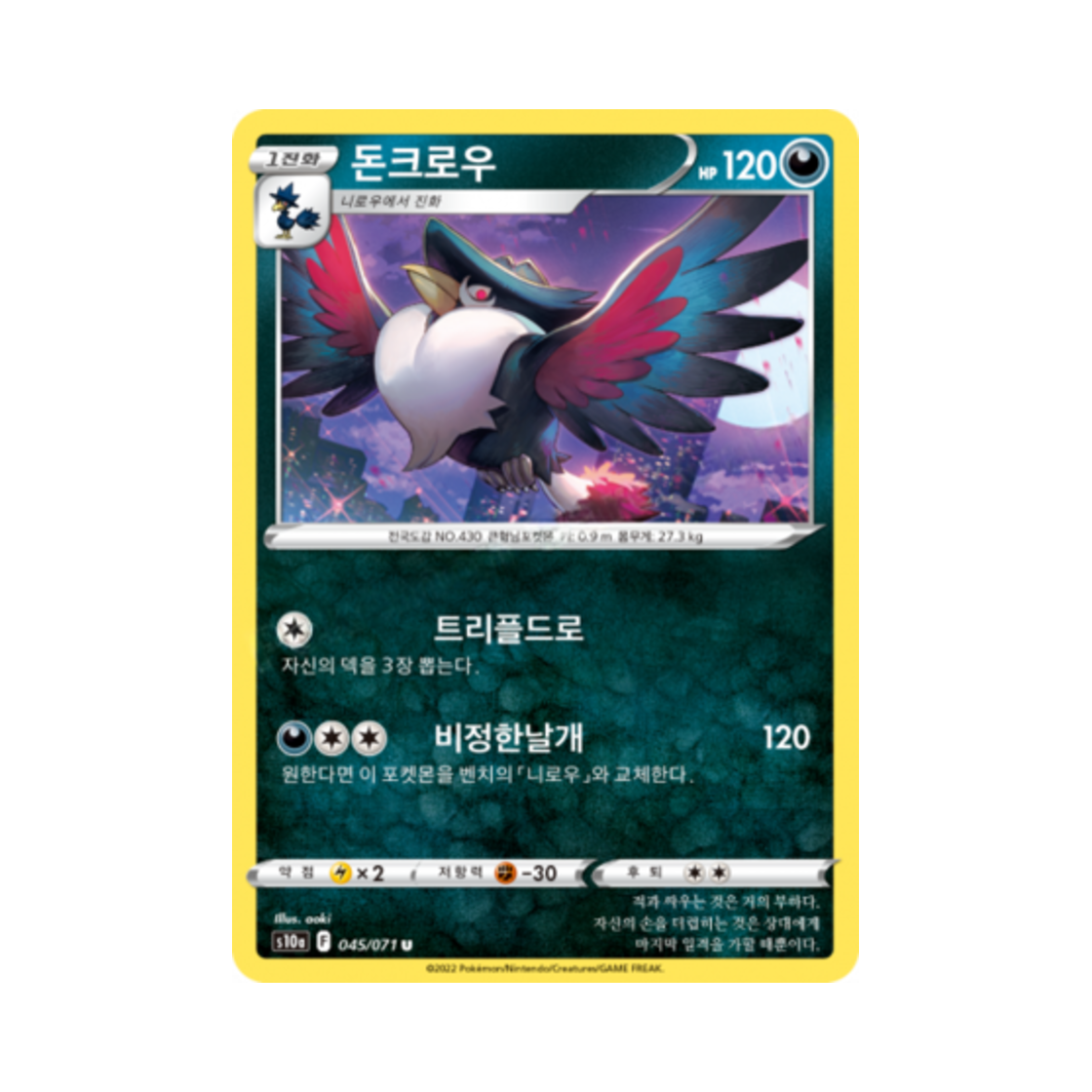 포켓몬 TCG 돈크로우 U 다크판타스마 (한글판)(Pokemon TCG Honchkrow U Dark Phantasma (Korean Ver.)) - 1