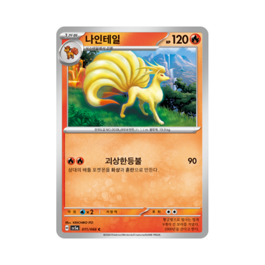 포켓몬 TCG 나인테일 C 크림슨헤이즈 (한글판)(Pokemon TCG Ninetales C Crimson Haze (Korean Ver.)) - 1