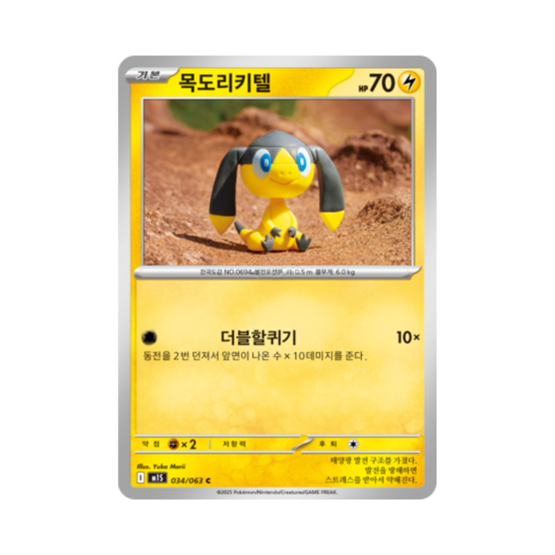 포켓몬 TCG 목도리키텔 C 메가심포니아 (한글판)(Pokemon TCG Helioptile C Mega Symphonia (Korean Ver.))