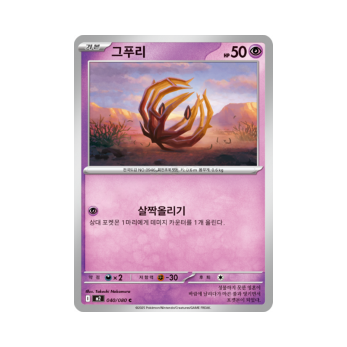 포켓몬 TCG 그푸리 C 메가 확장팩 인페르노 X (한글판)(Pokemon TCG Bramblin C Inferno X (Korean Ver.)) - 1