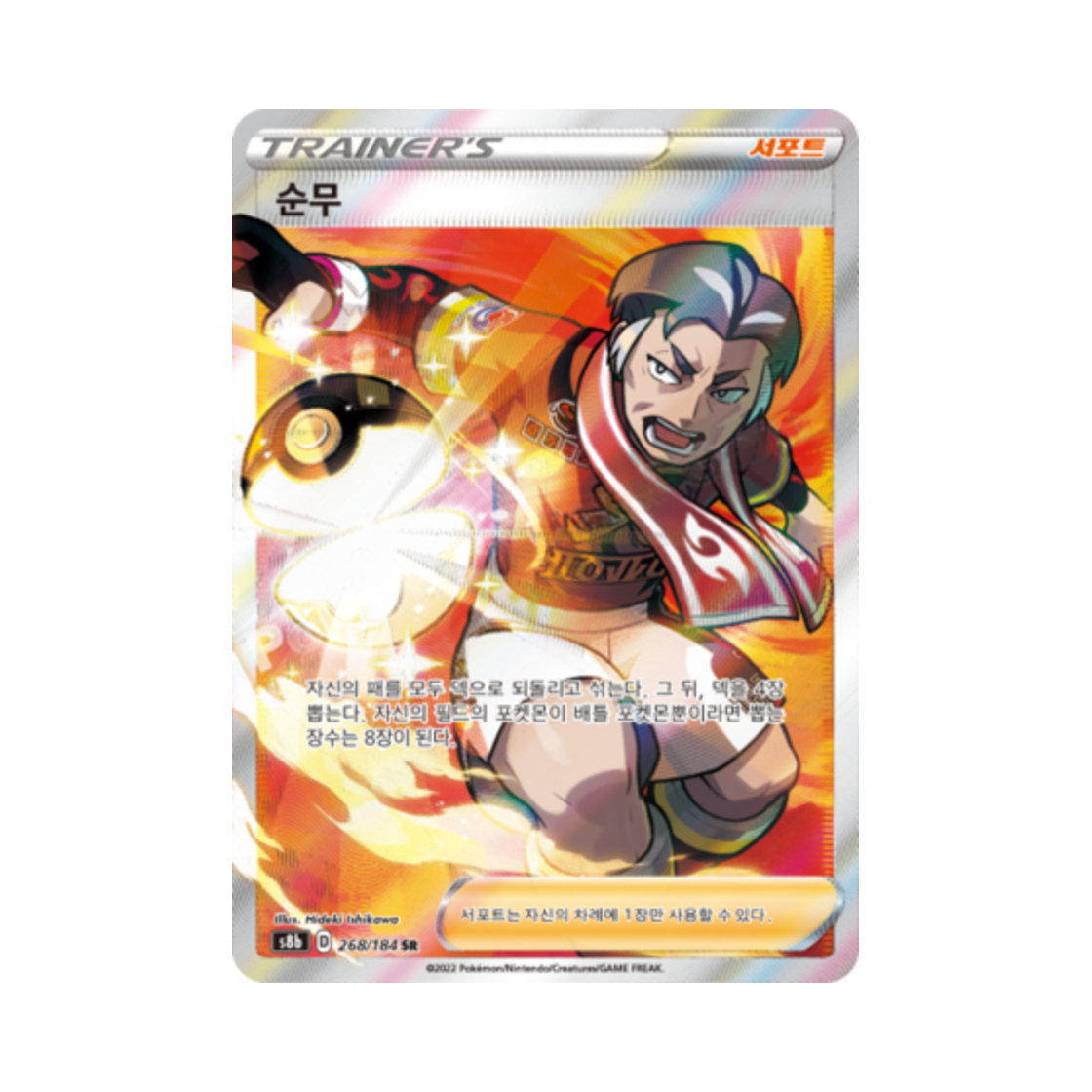 포켓몬 TCG 순무 SR VMAX 클라이맥스 (한글판)(Pokemon TCG Kabu SR Vmax Climax (Korean Ver.)) - 1