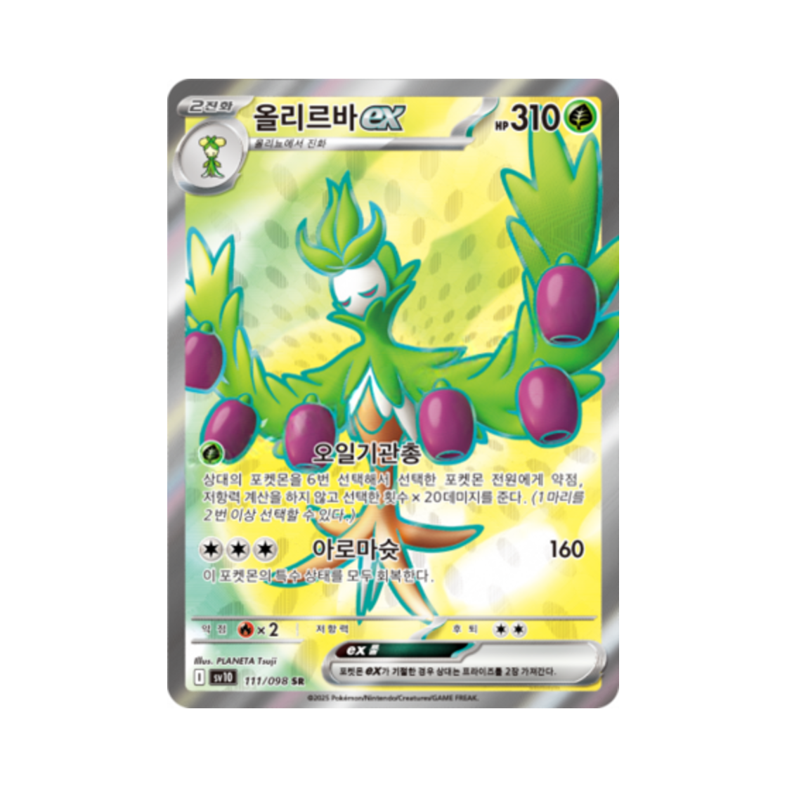 포켓몬 TCG 올리르바 ex SR 로켓단의 영광 (한글판)(Pokemon TCG Arboliva ex SR Glory of Team Rocket (Korean Ver.)) - 1