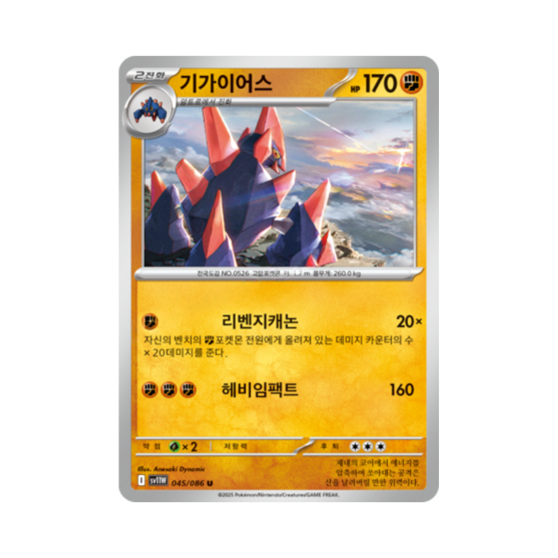 포켓몬 TCG 기가이어스 U 화이트플레어 (한글판)(Pokemon TCG Gigalith U White Flare (Korean Ver.)) - 1