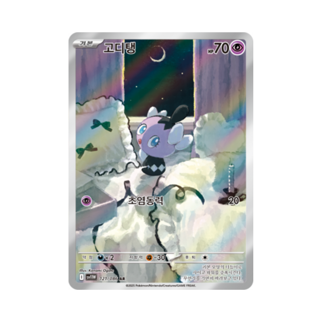 포켓몬 TCG 고디탱 AR 화이트플레어 (한글판)(Pokemon TCG Gothita AR White Flare (Korean Ver.)) - 1