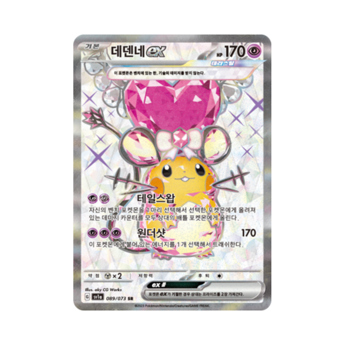 포켓몬 TCG 데덴네 ex SR 트리플렛비트 (한글판)(Pokemon TCG Dedenne ex SR Triplet Beat (Korean Ver.)) - 1