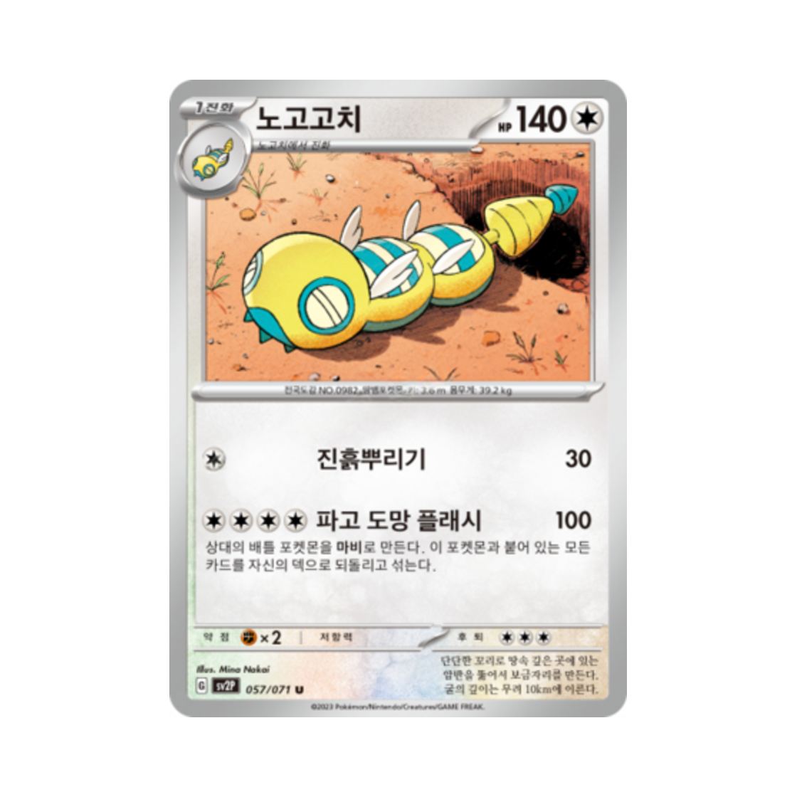 포켓몬 TCG 노고고치 U 스노해저드 (한글판)(Pokemon TCG Dudunsparce U Snow Hazard (Korean Ver.))