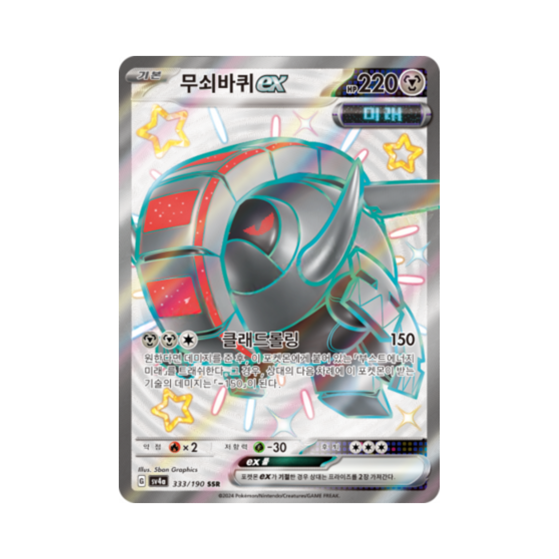 포켓몬 TCG 무쇠바퀴 ex SSR 샤이니트레저 ex (한글판)(Pokemon TCG Iron Treads ex SSR Shiny Treasure ex (Korean Ver.)) - 1
