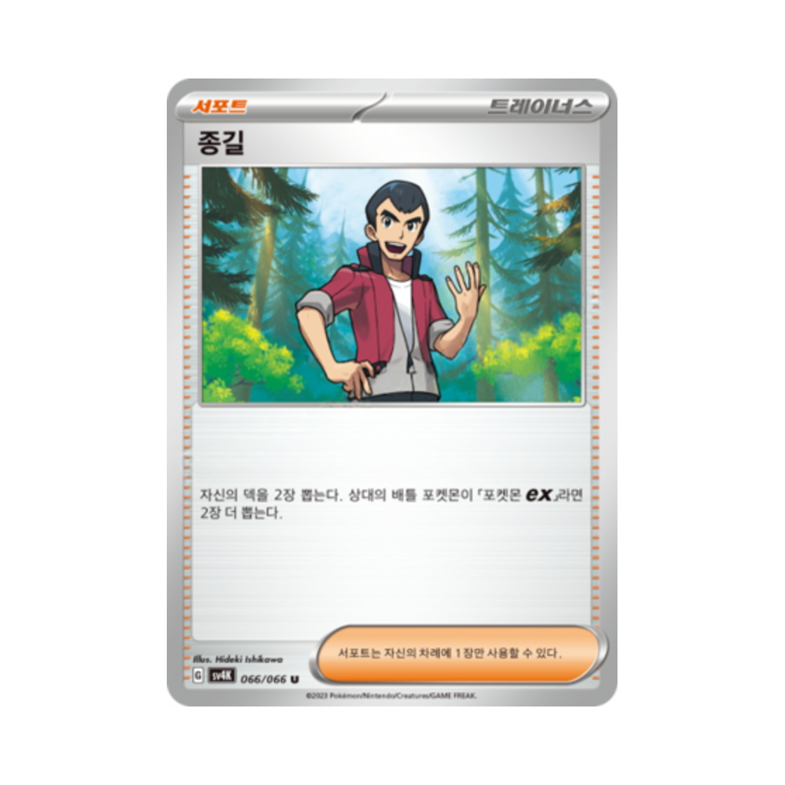 포켓몬 TCG 종길 U 고대의 포효 (한글판)(Pokemon TCG Norman U Ancient Roar (Korean Ver.)) - 1