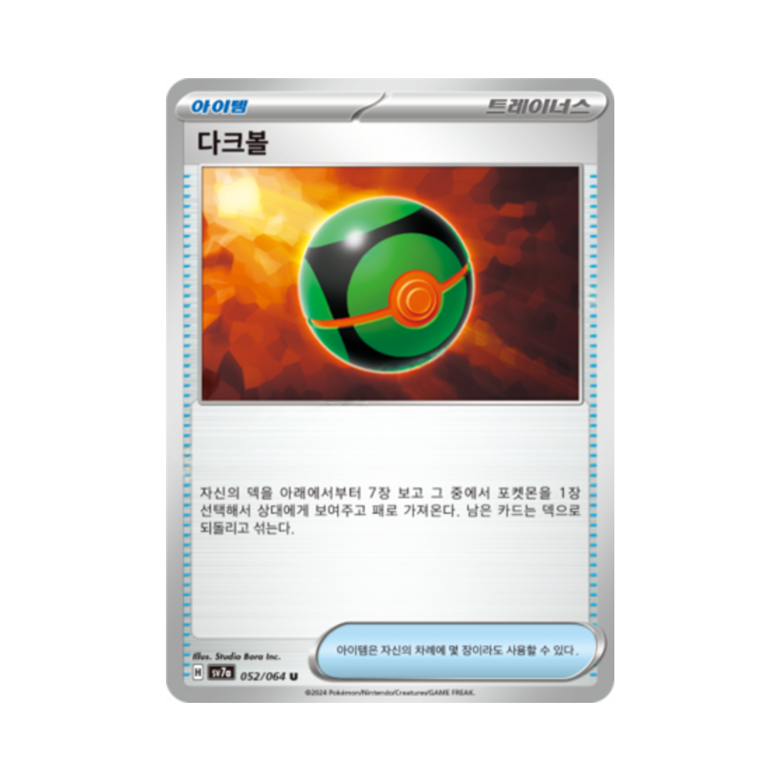 포켓몬 TCG 다크볼 U 낙원드래고나 (한글판)(Pokemon TCG Dusk Ball U Paradise Dragona (Korean Ver.)) - 1