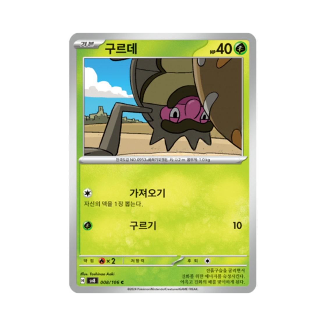 포켓몬 TCG 구르데 C 초전브레이커 (한글판)(Pokemon TCG Rellor C Super Electric Breaker (Korean Ver.)) - 1