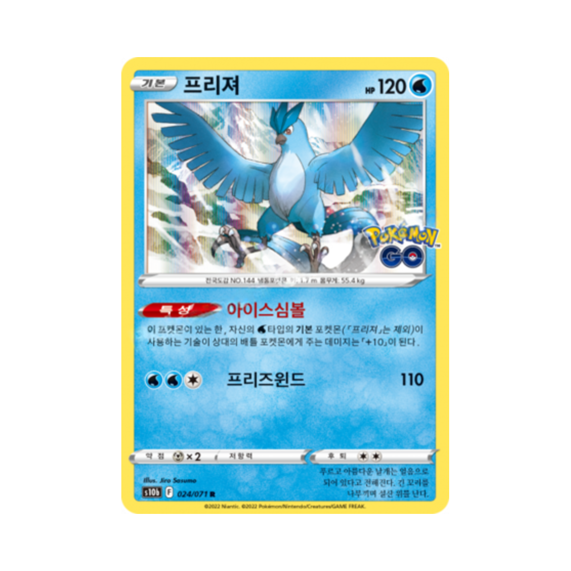 포켓몬 TCG 프리져 R 포켓몬 고 (한글판) | Pokemon TCG | KREAM