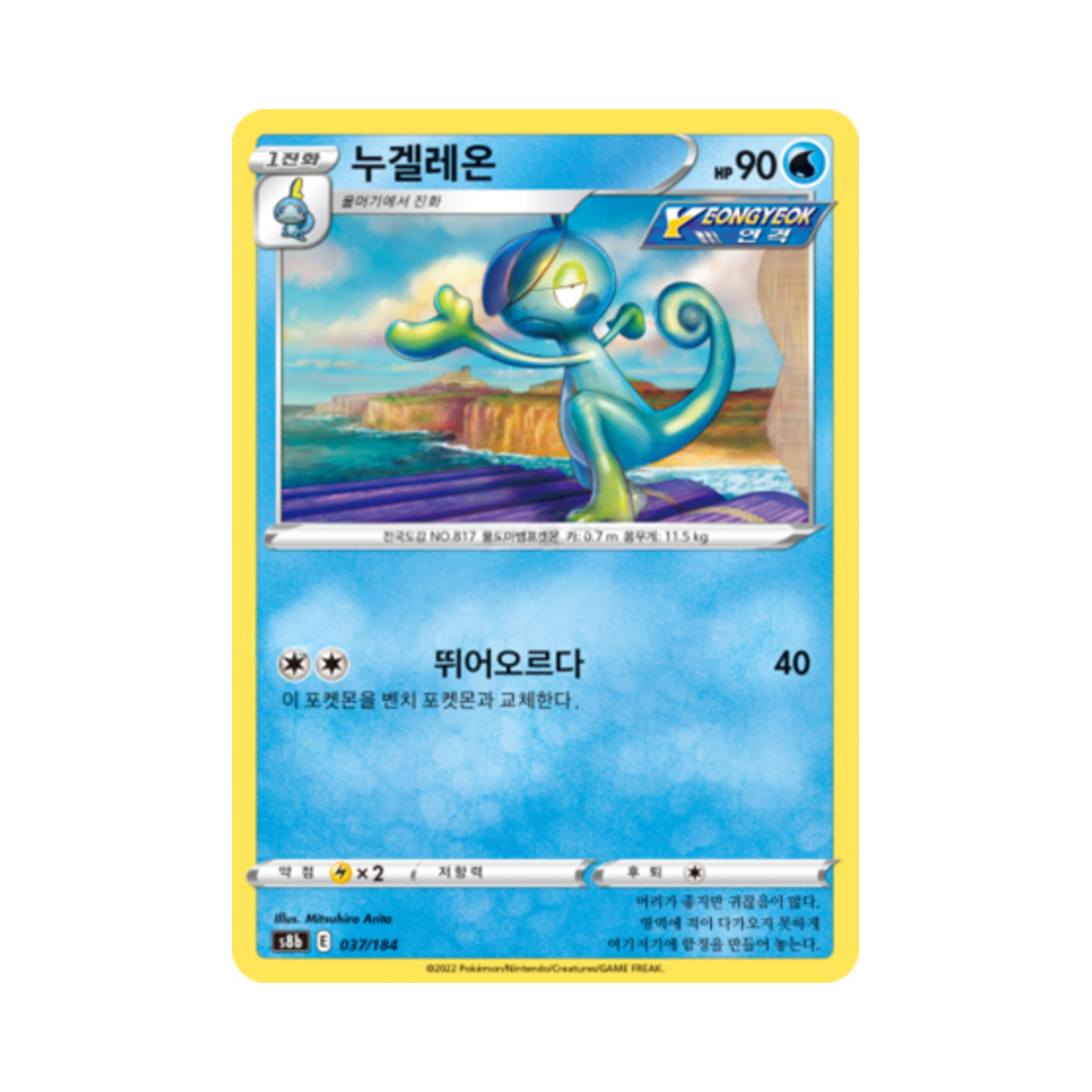 포켓몬 TCG 누겔레온 VMAX 클라이맥스 (한글판)(Pokemon TCG Drizzile Vmax Climax (Korean Ver.)) - 1