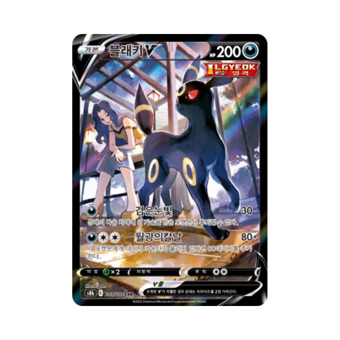 포켓몬 TCG 블래키 V CSR VMAX 클라이맥스 (한글판)(Pokemon TCG Umbreon V CSR Vmax Climax (Korean Ver.)) - 1