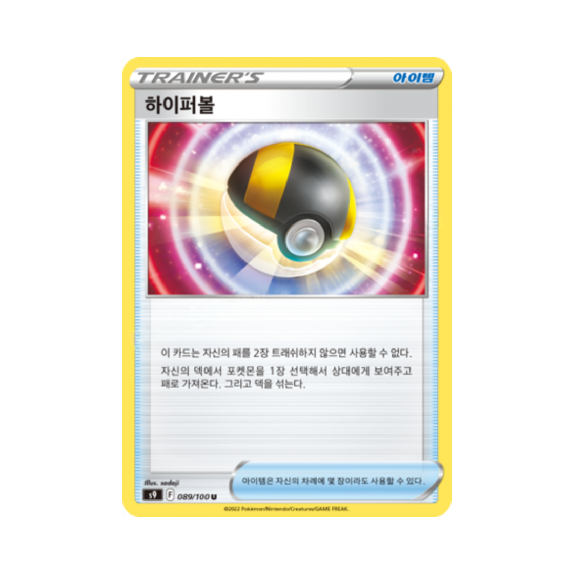 포켓몬 TCG 하이퍼볼 U 스타버스 (한글판)(Pokemon TCG Ultra Ball U Star Birth (Korean Ver.)) - 1