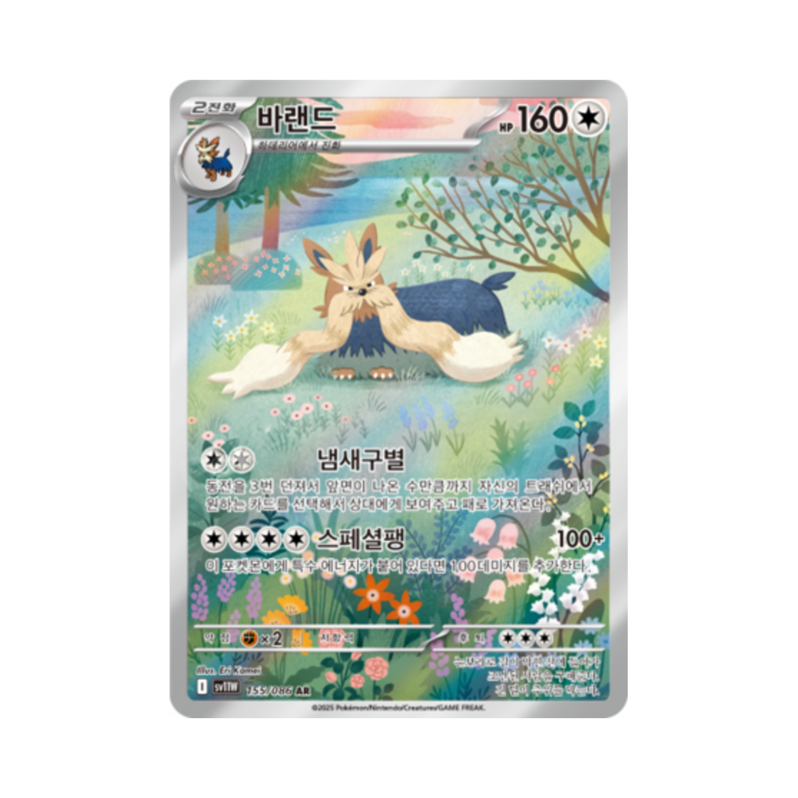 포켓몬 TCG 바랜드 AR 화이트플레어 (한글판)(Pokemon TCG Stoutland AR White Flare (Korean Ver.)) - 1