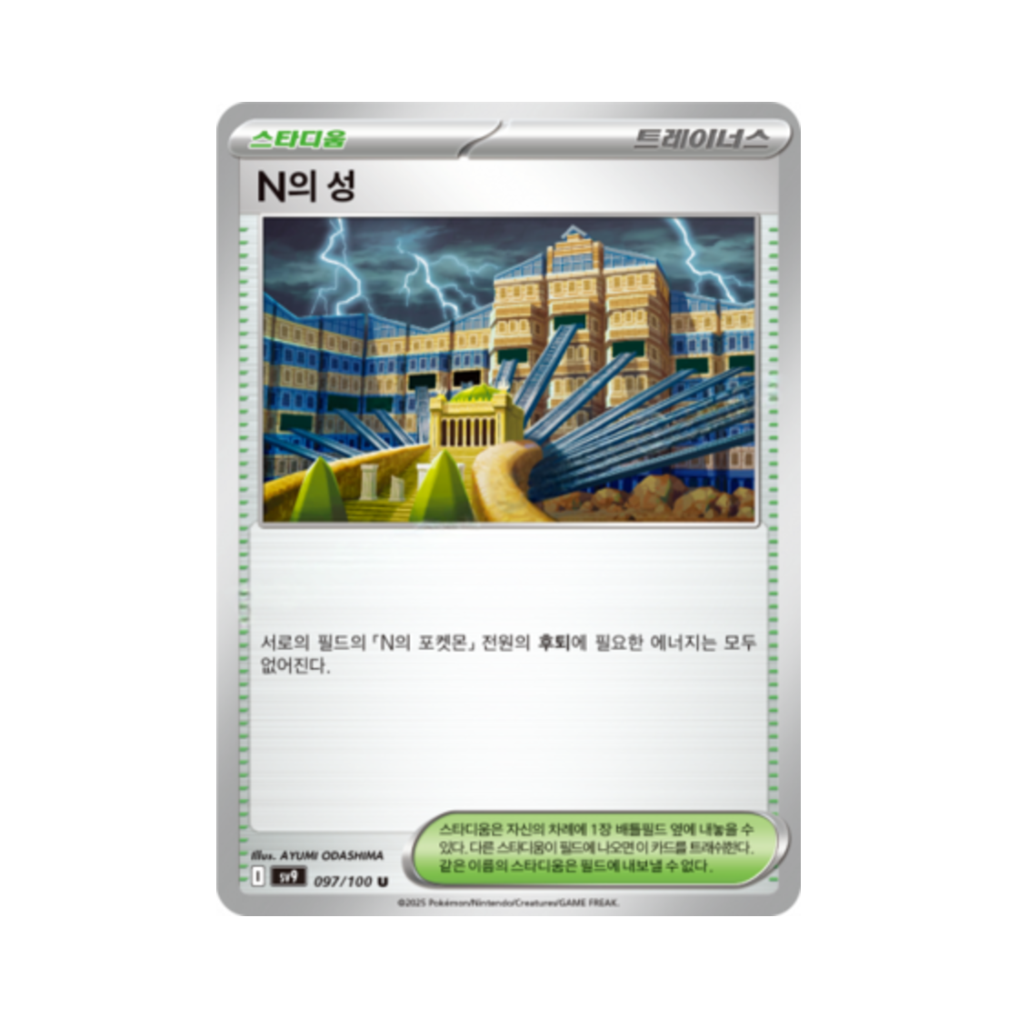 포켓몬 TCG N의 성 U 배틀파트너즈 (한글판)(Pokemon TCG N's Castle U Battle Partners (Korean Ver.)) - 1