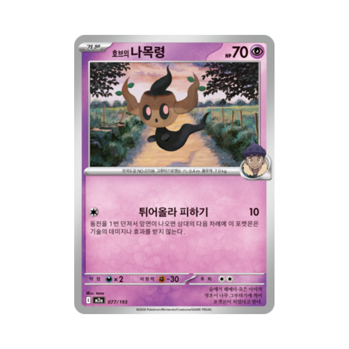 【激レア・新品・匿名配送】려객운임 전자결제카드 포켓몬 TCG 호브의 나목령 메가드림 ex (한글판) | Pokemon TCG | KREAM