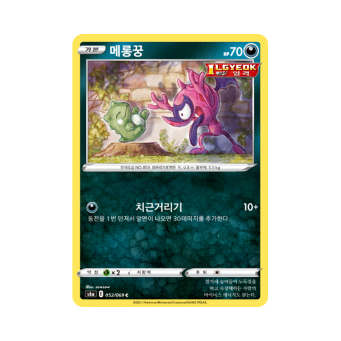 포켓몬 TCG 메롱꿍 C 이브이 히어로즈 (한글판)(Pokemon TCG Impidimp C Eevee Heroes (Korean Ver.)) - 1
