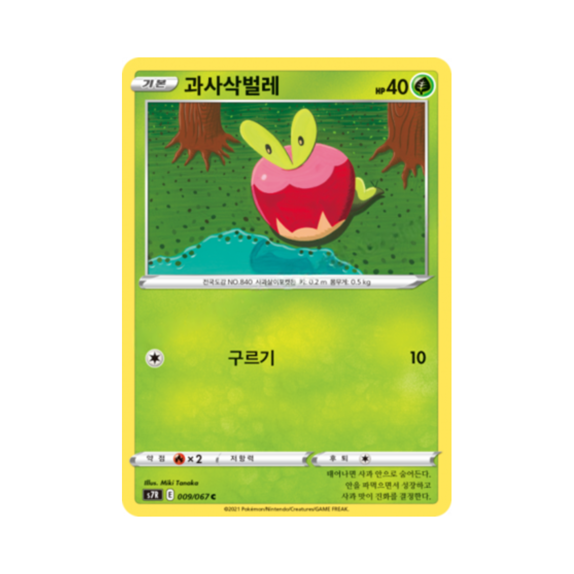 포켓몬 TCG 과사삭벌레 C 창공스트림 (한글판)(Pokemon TCG Applin C Blue Sky Stream (Korean Ver.))