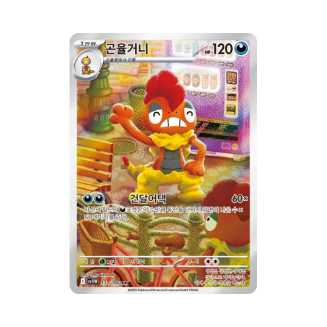 포켓몬 TCG 곤율거니 AR 화이트플레어 (한글판)(Pokemon TCG Scrafty AR White Flare (Korean Ver.)) - 1