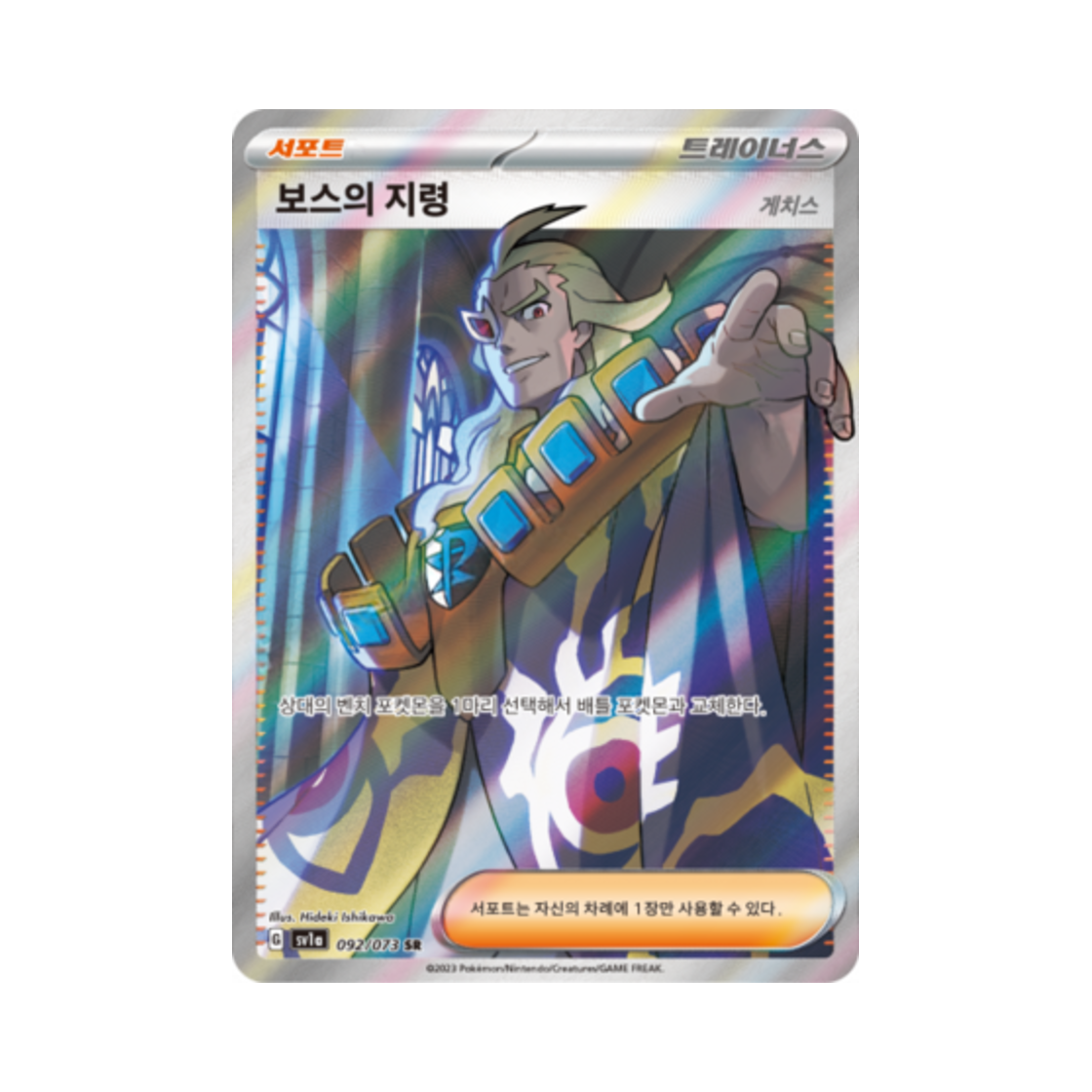 포켓몬 TCG 보스의 지령 SR 트리플렛비트 (한글판)(Pokemon TCG Boss's Orders SR Triplet Beat (Korean Ver.)) - 1