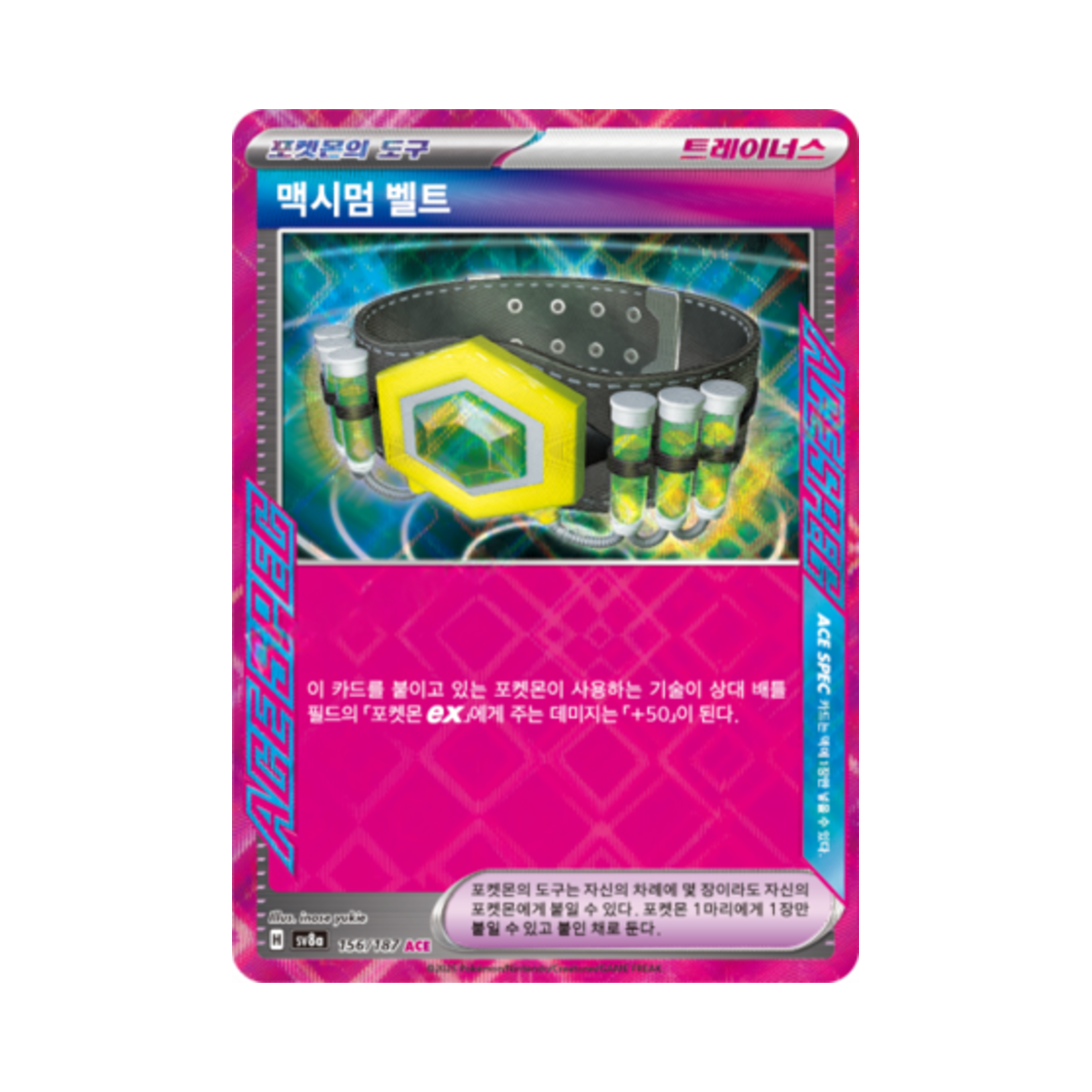 포켓몬 TCG 맥시멈 벨트 ACE 테라스탈 페스타 ex (한글판)(Pokemon TCG Maximum Belt ACE Terastal Fest ex (Korean Ver.)) - 1