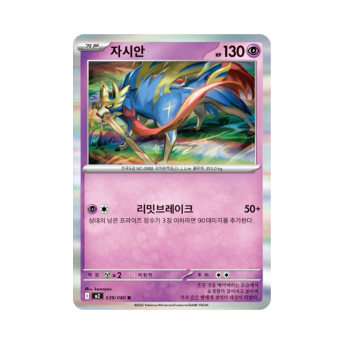 M2039-080 Pokemon TCG Zacian R Inferno X (Korean Ver.)