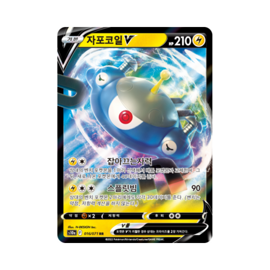 포켓몬 TCG 자포코일 V RR 다크판타스마 (한글판)(Pokemon TCG Magnezone V RR Dark Phantasma (Korean Ver.)) - 1