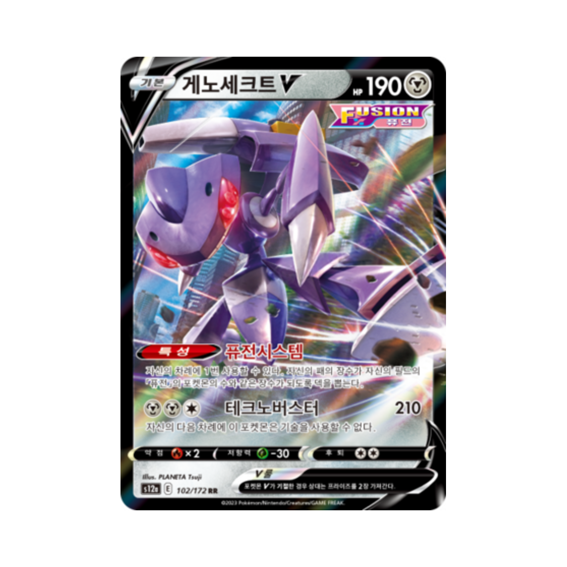포켓몬 TCG 게노세크트 V RR VSTAR 유니버스 (한글판)(Pokemon TCG Genesect V RR Vstar Universe (Korean Ver.)) - 1