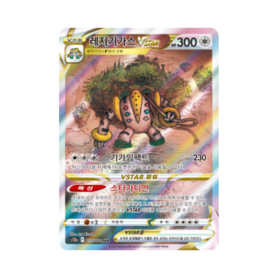 포켓몬 TCG 레지기가스 VSTAR SAR VSTAR 유니버스 (한글판)(Pokemon TCG Regigigas VSTAR SAR Vstar Universe (Korean Ver.)) - 1