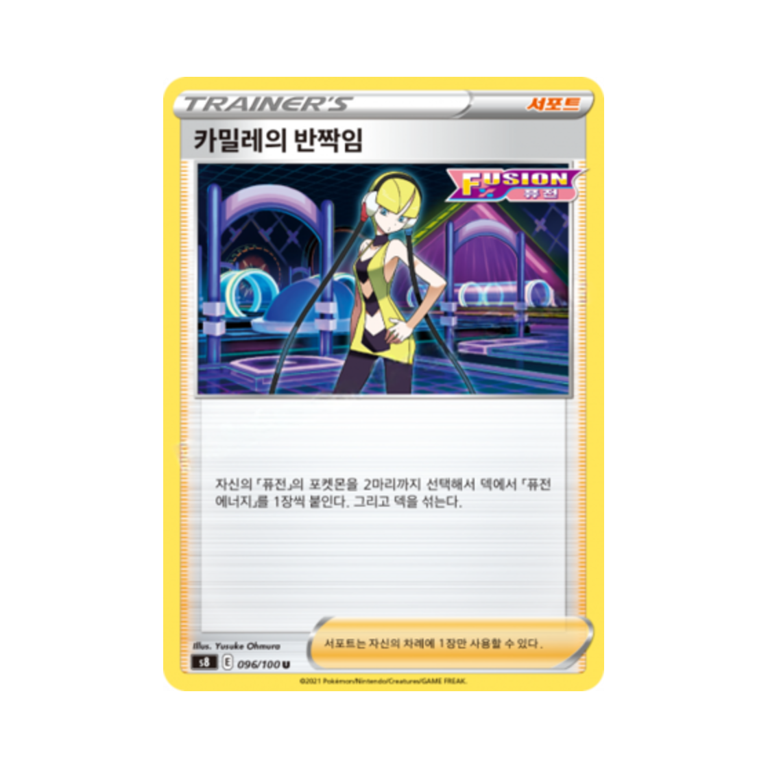 포켓몬 TCG 카밀레의 반짝임 U 퓨전아츠 (한글판)(Pokemon TCG Elesa's Sparkle U Fusion Arts (Korean Ver.))