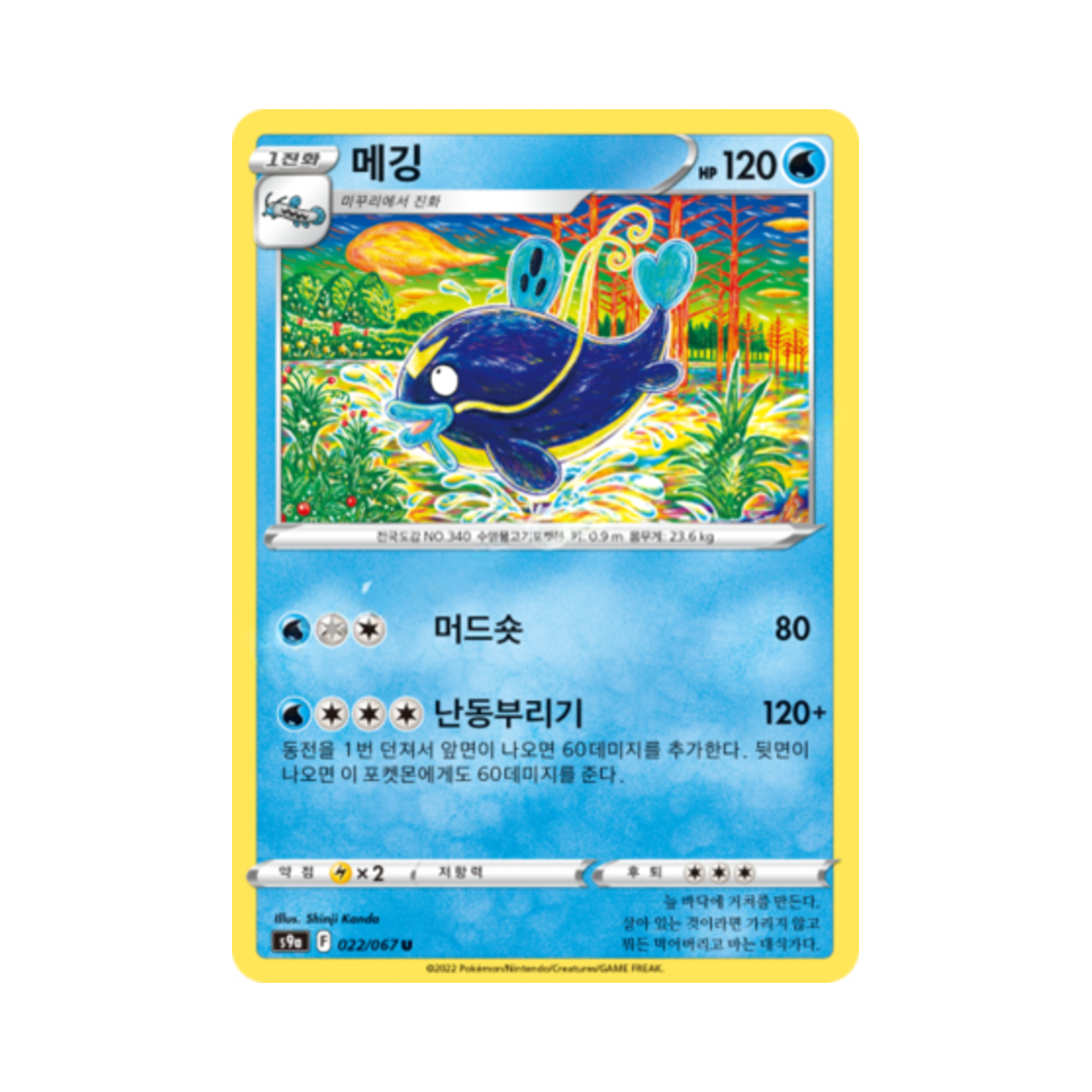 포켓몬 TCG 메깅 U 배틀리전 (한글판)(Pokemon TCG Whiscash U Battle Region (Korean Ver.)) - 1