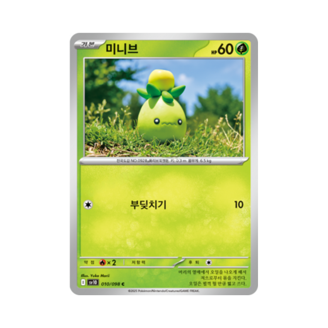 포켓몬 TCG 미니브 C 로켓단의 영광 (한글판)(Pokemon TCG Smoliv C Glory of Team Rocket (Korean Ver.)) - 1