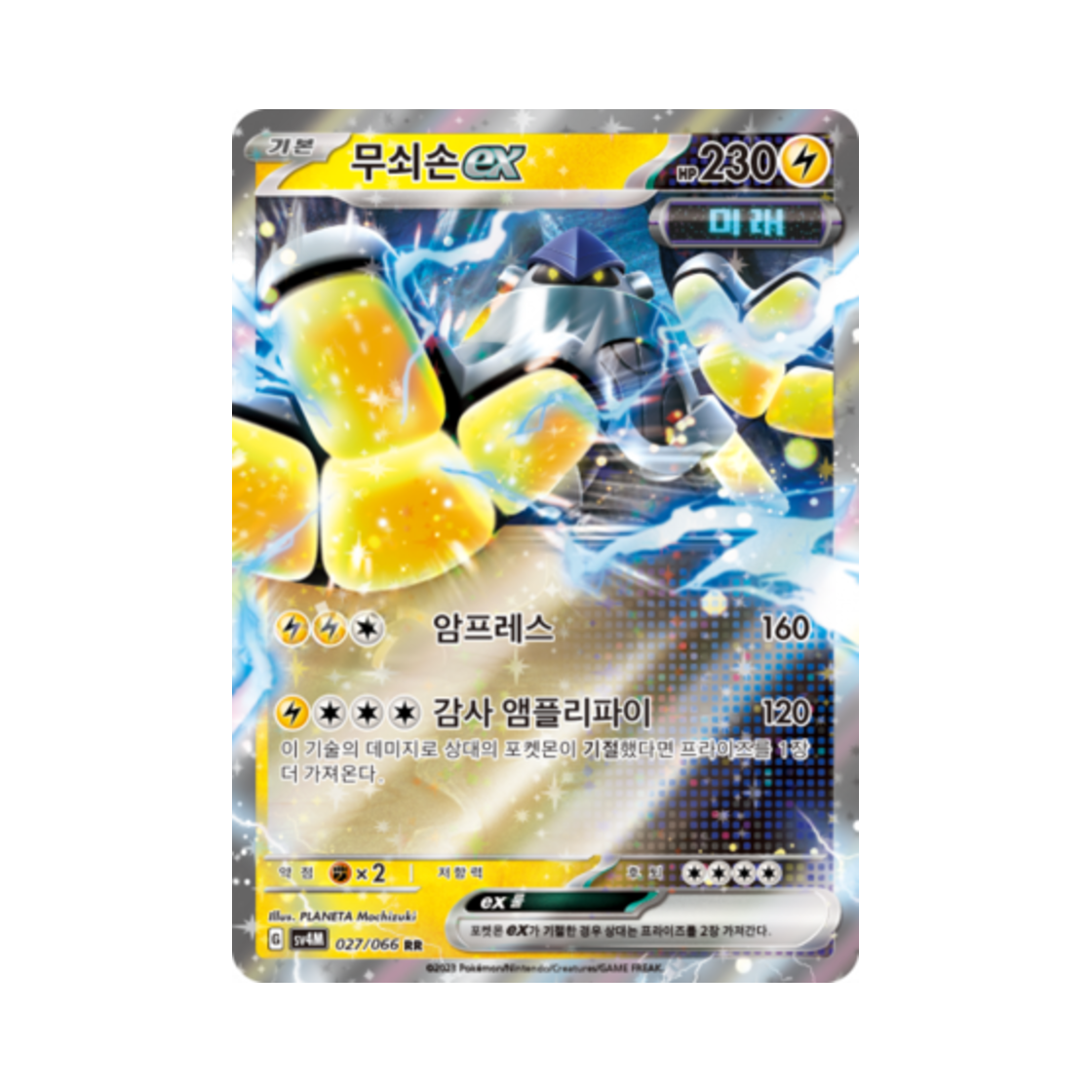 포켓몬 TCG 무쇠손 ex RR 미래의 일섬 (한글판)(Pokemon TCG Iron Hands ex RR Future Flash (Korean Ver.)) - 1