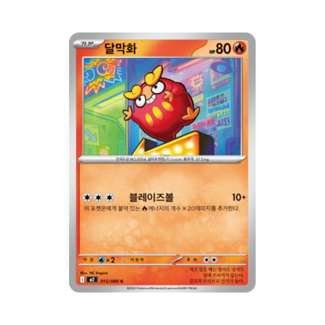 포켓몬 TCG 달막화 C 메가 확장팩 인페르노 X (한글판)(Pokemon TCG Darumaka C Inferno X (Korean Ver.)) - 1